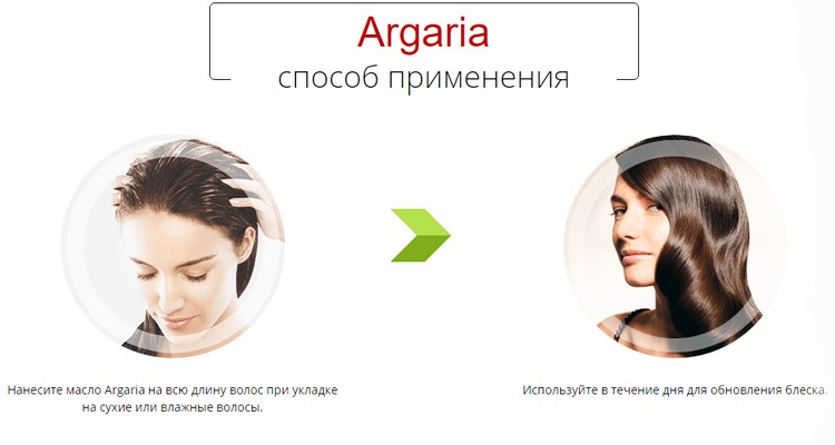 масло для волос Argaria