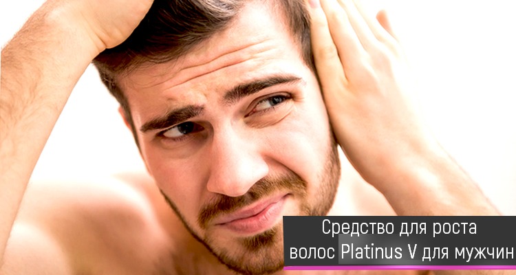 Препараты для роста волос на голове у мужчин
